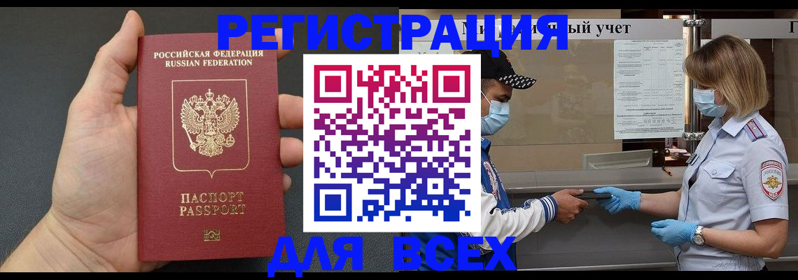 миграционный учет в Амурской области