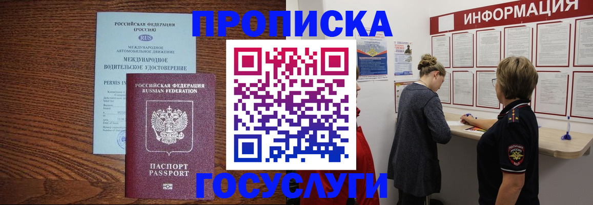 временная регистрация гарантия в Амурской области