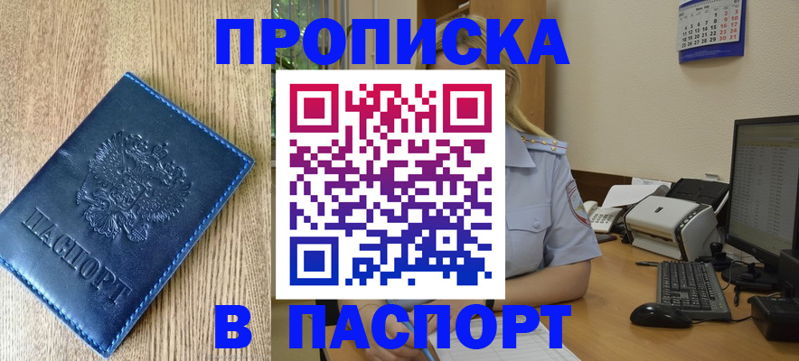 временная регистрация в Амурской области