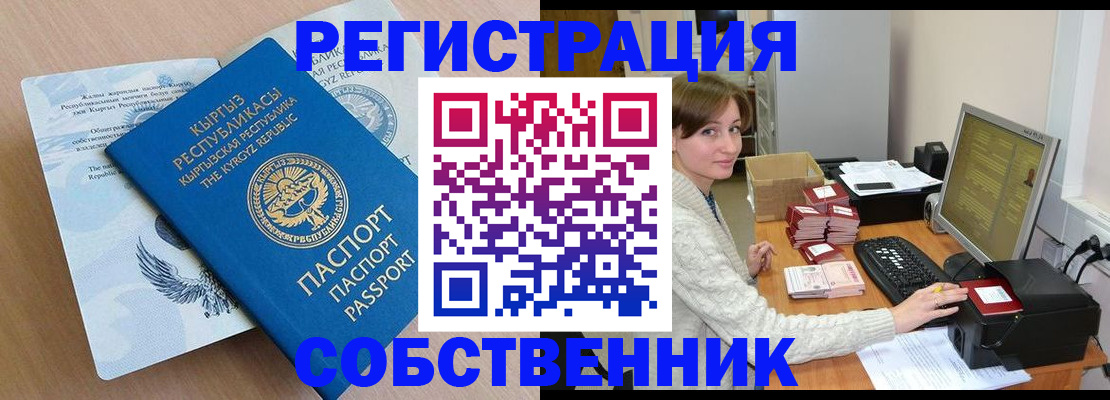 прописка паспорт в Амурской области