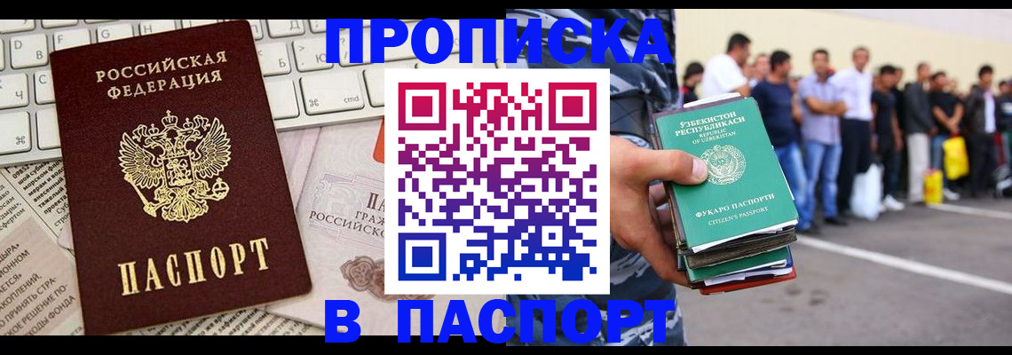 прописка в квартире в Амурской области