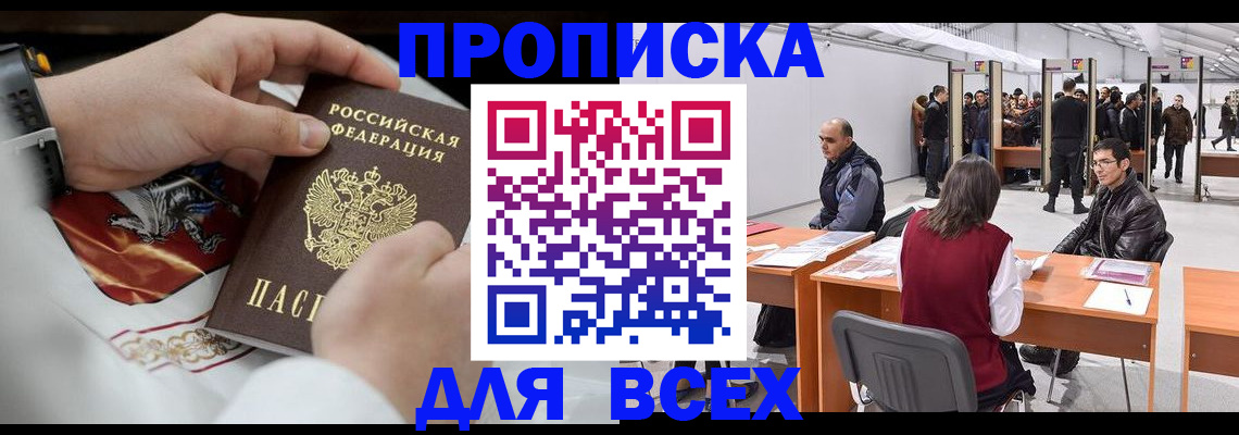 временная прописка в Амурской области