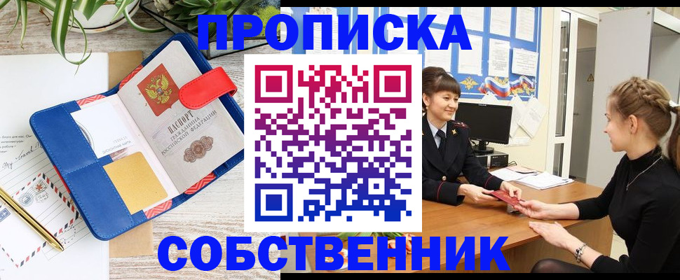 прописка ребенка в Амурской области